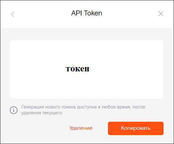 Пункт «API token»