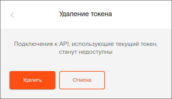 Пункт «Удаление токена»