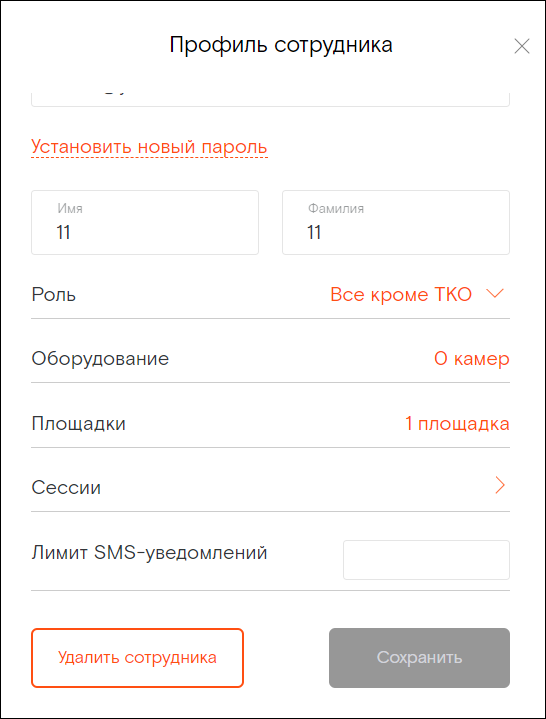 Пункт «Профиль сотрудника»