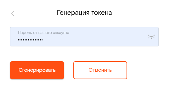 Пункт «Генерация токена»