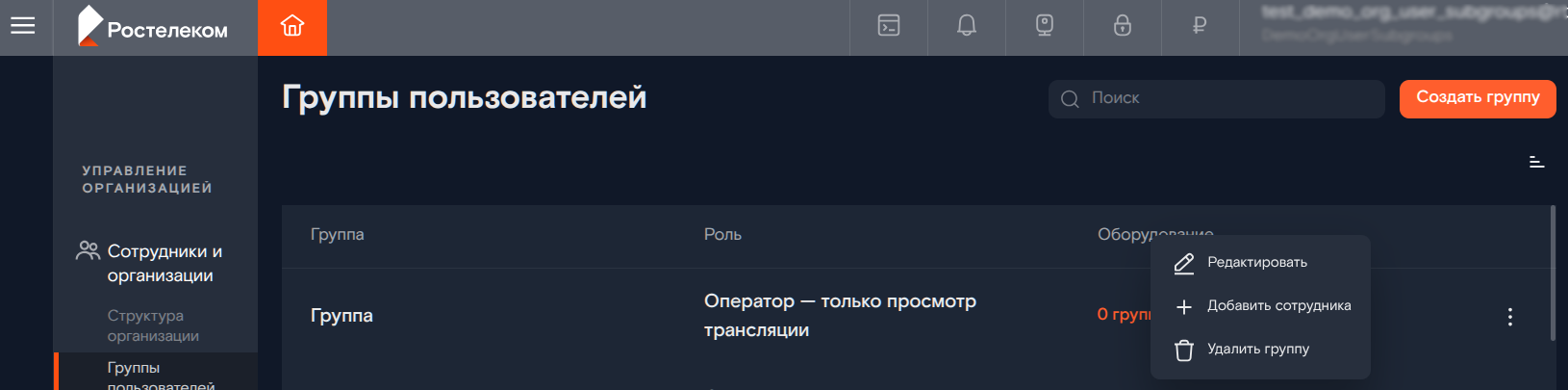 Переход к редактированию группы пользователей