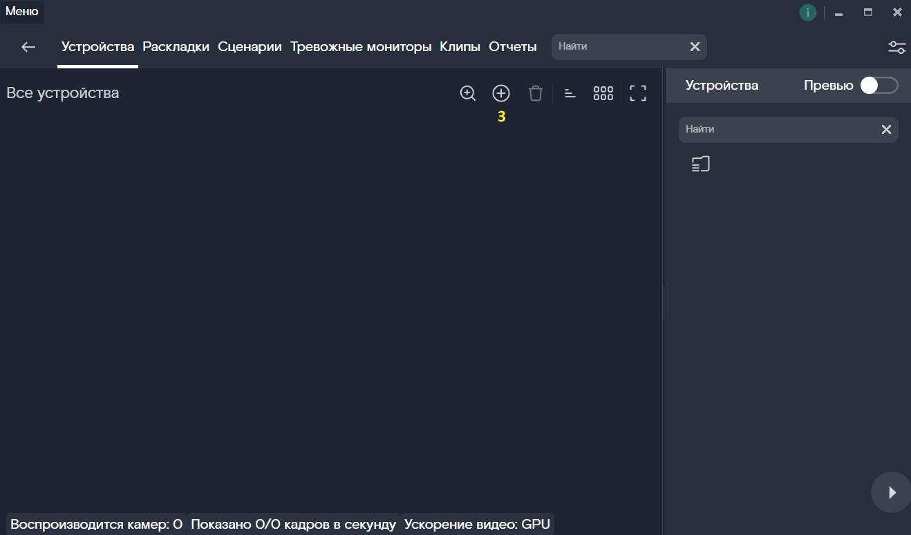 Добавление устройства вручную