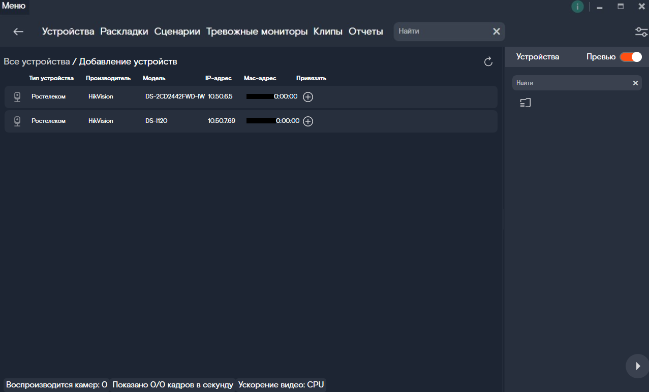 Список устройств в локальной сети