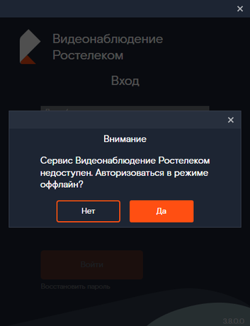 Авторизация при отсутствии соединения с интернетом