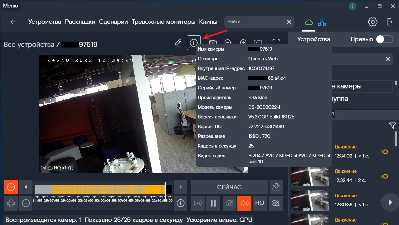 Окно с информацией о камере и переход в полноэкранный режим