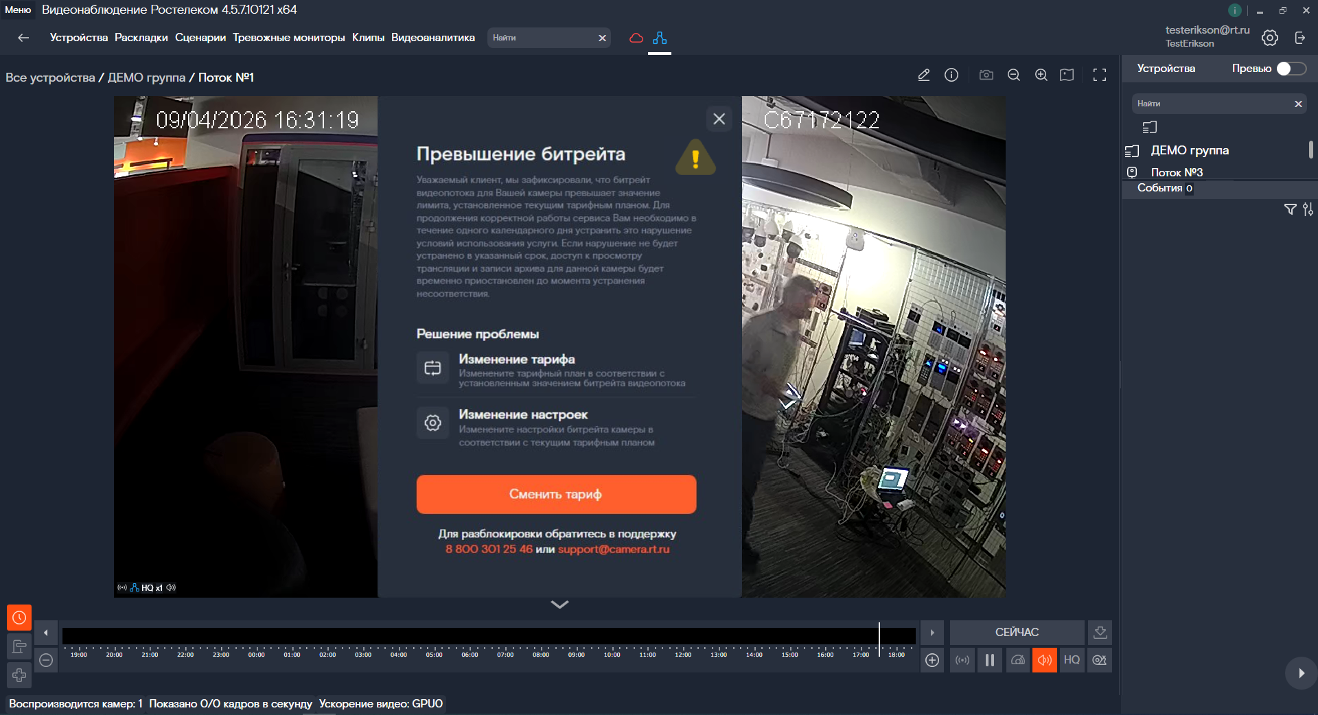 Приостановление трансляции на RTSP-камере