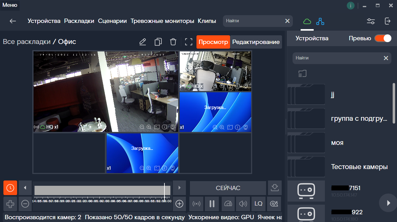 Экран новой раскладки с двумя добавленными камерами