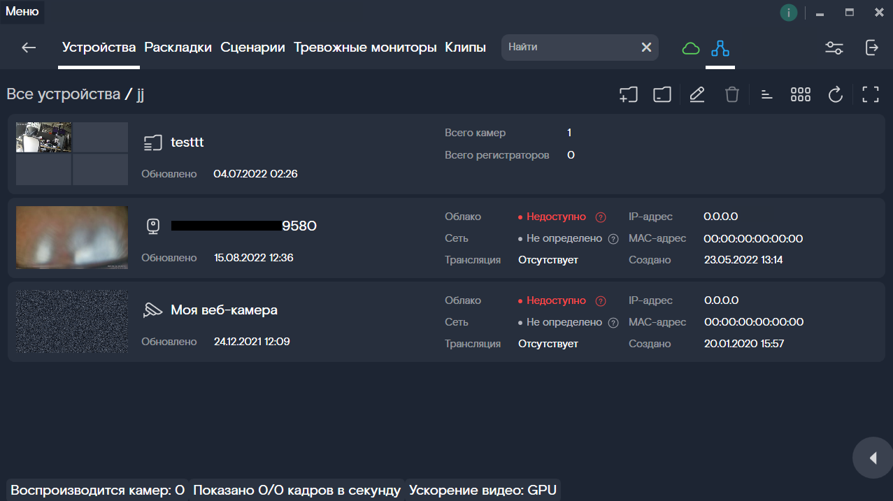 Экран группы устройств