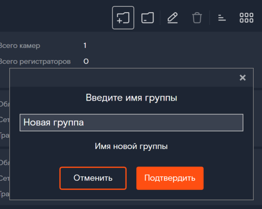 Создание новой группы