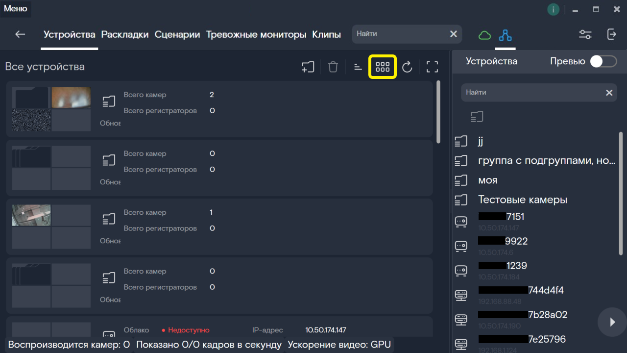 Экран «Все устройства», объекты на котором расположены в виде плитки