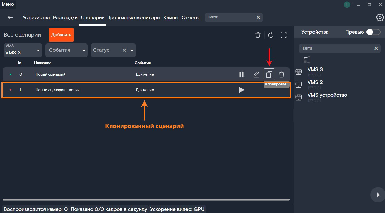 Клонирование сценария