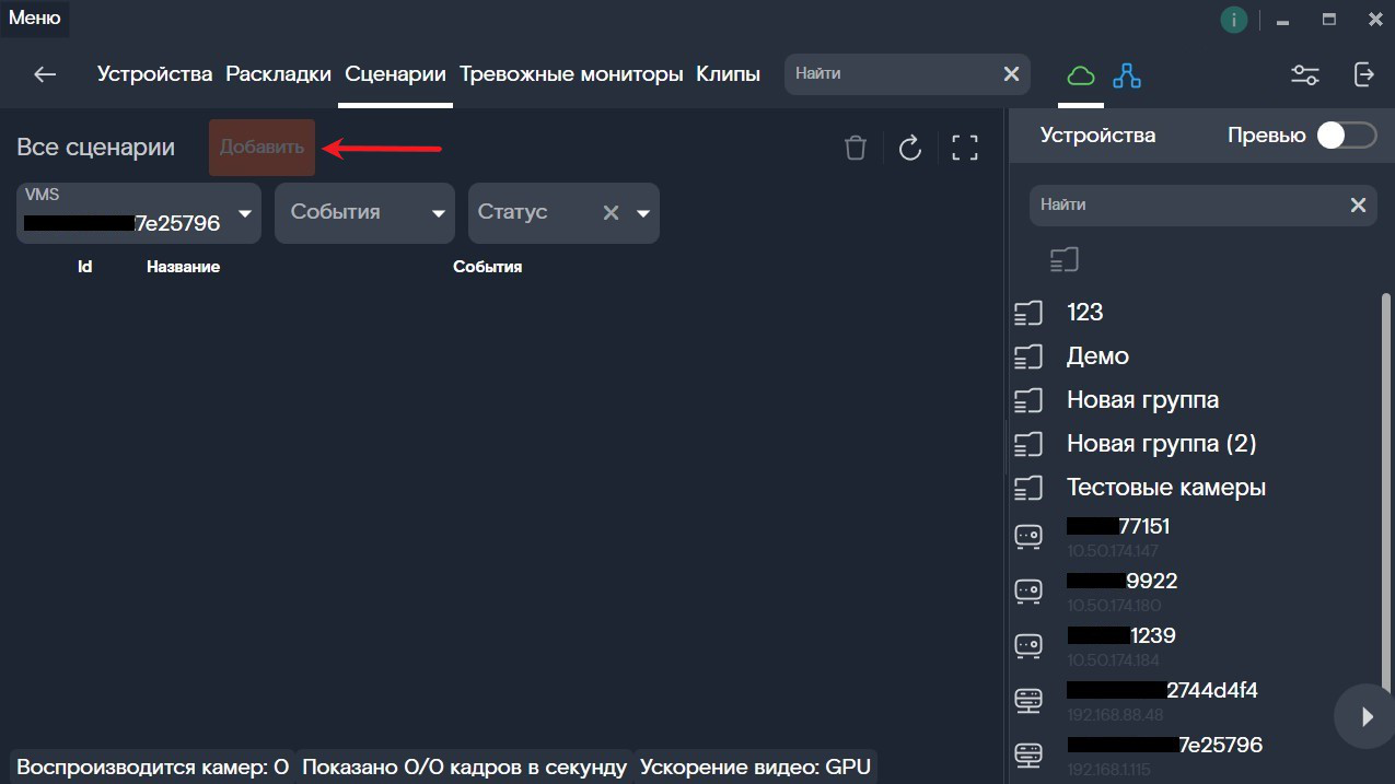 Список сценариев недоступен
