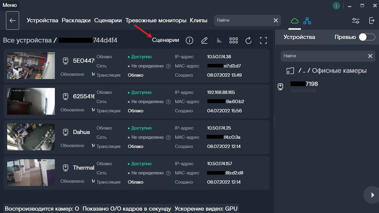 Переход на экран сценариев через VMS-регистратор