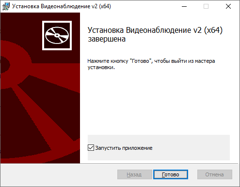 Установка завершена