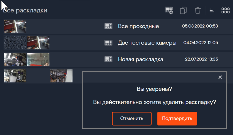 Окно подтверждения удаления раскладки