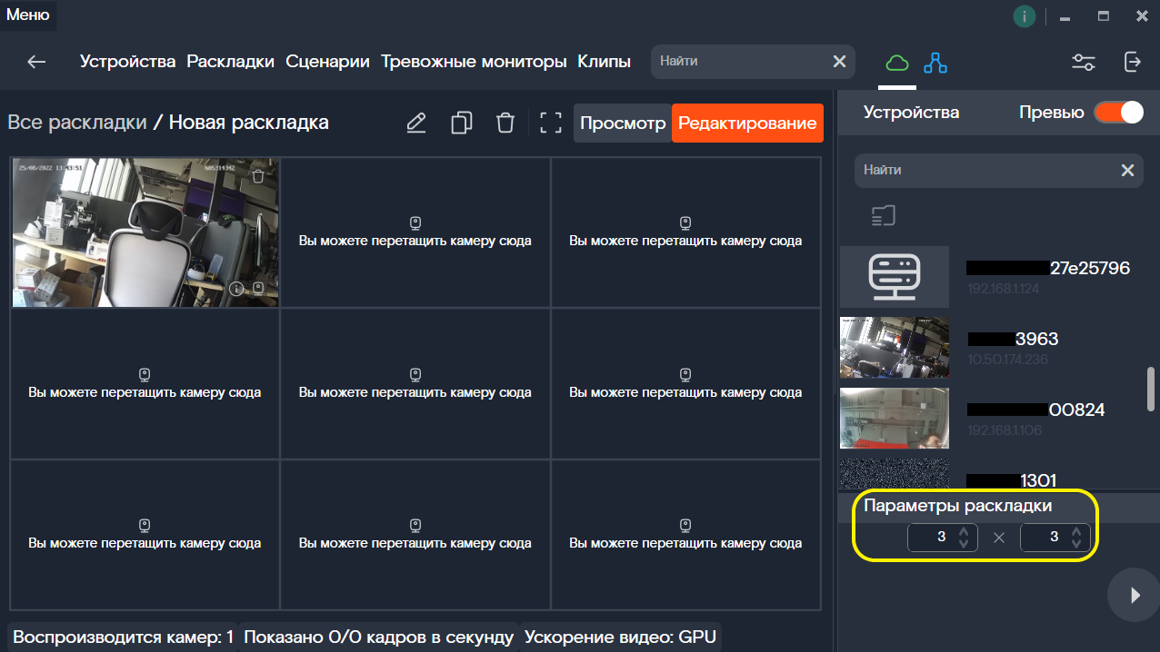 Поле для настройки сетки раскладки