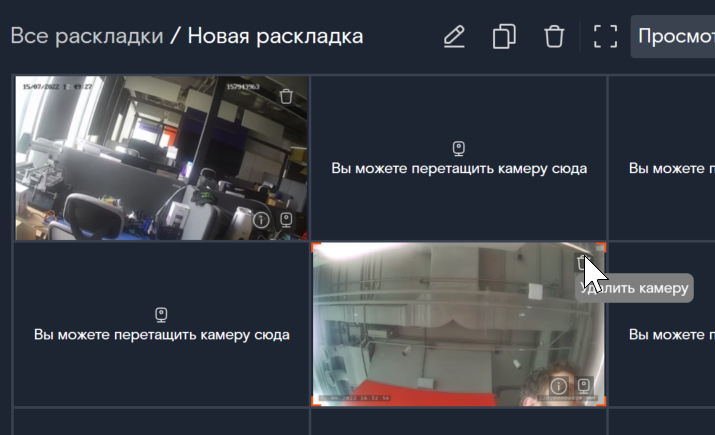 Удаление камеры из раскладки