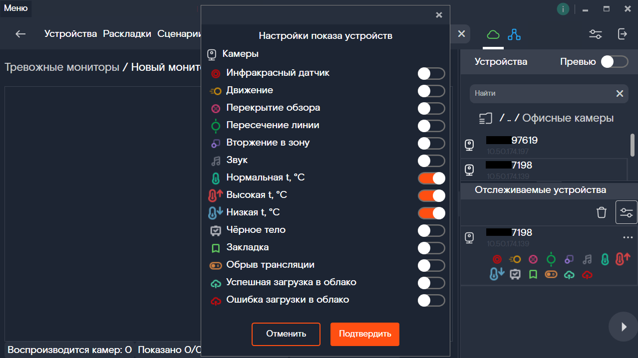 Настройка показа событий камеры