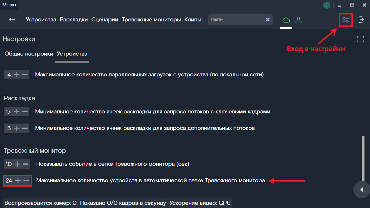 Изменение максимального количества устройств в автоматической сетке Тревожного монитора