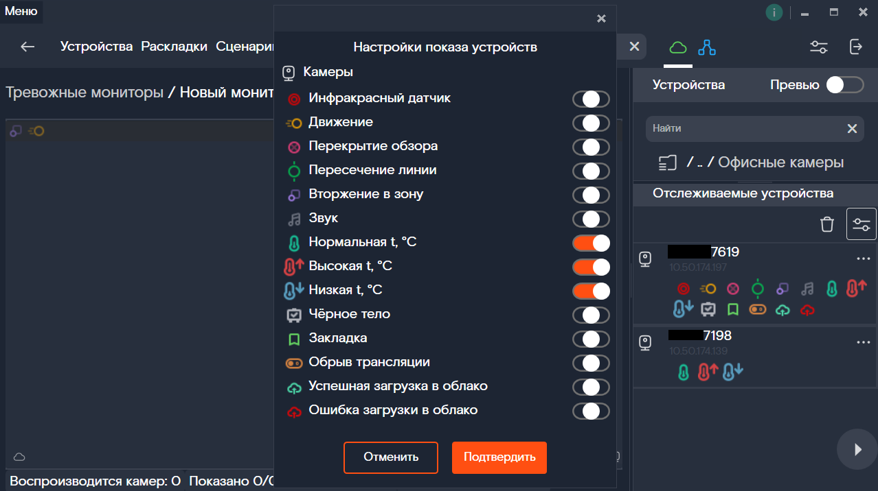 Положения переключателей в настройках отслеживаемых событий