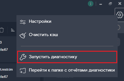 «Запустить диагностику»