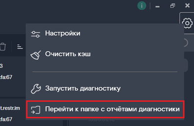 «Перейти к папке с отчётами диагностики»