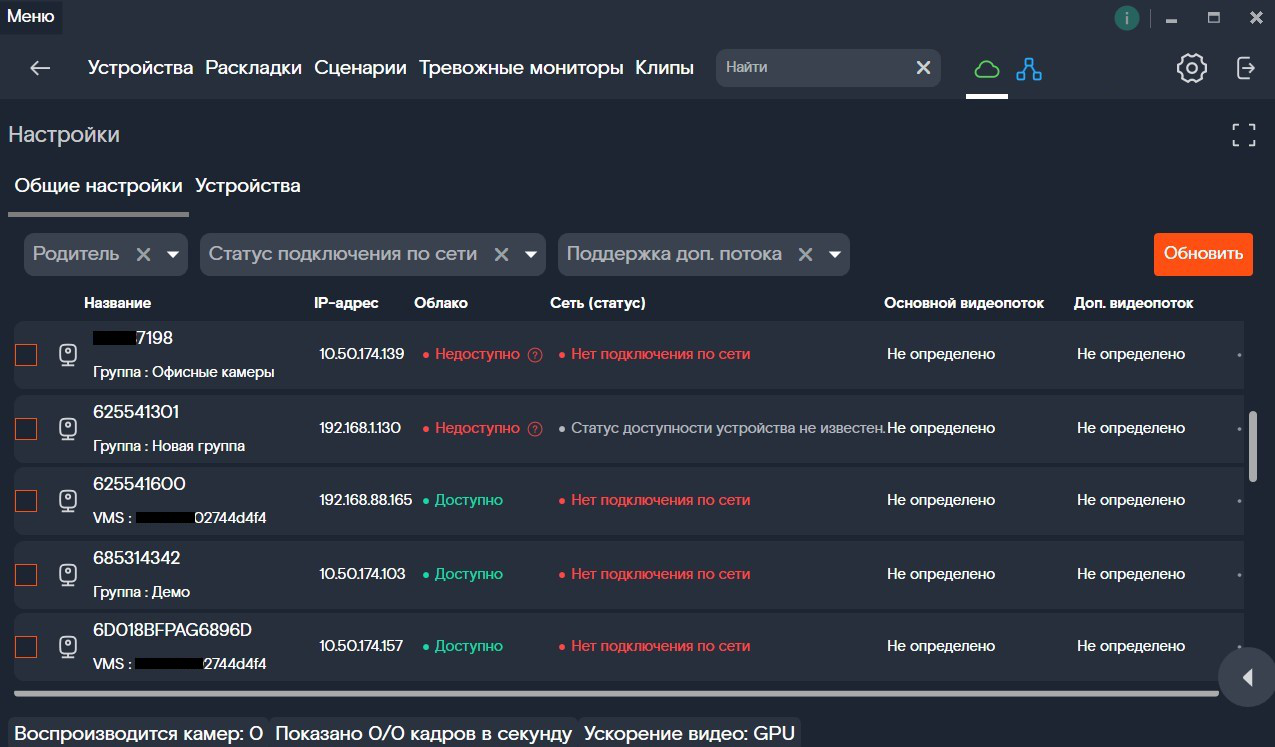 Вкладка «Устройства»