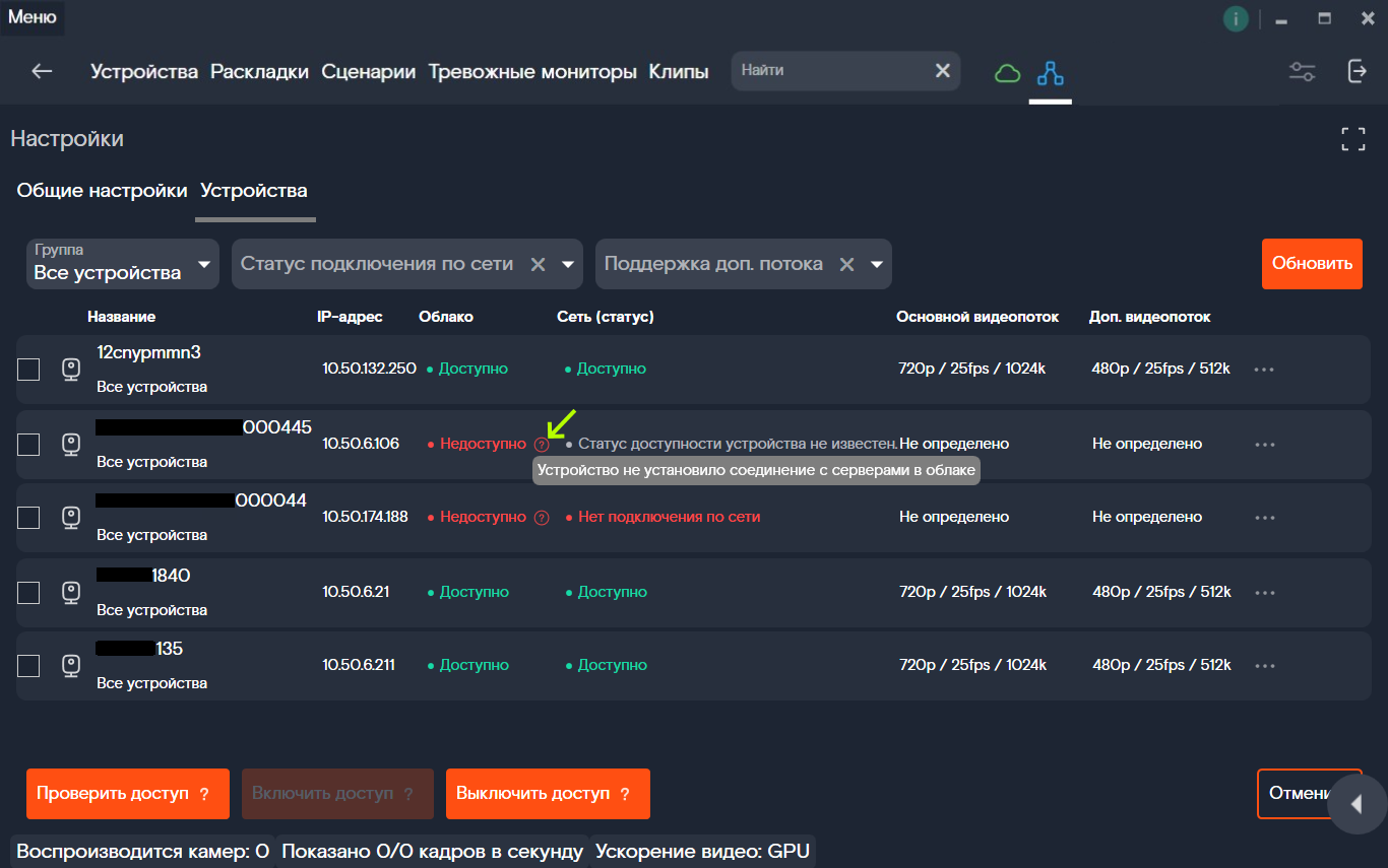 Всплывающая надпись с объяснением причины статуса «Недоступен»