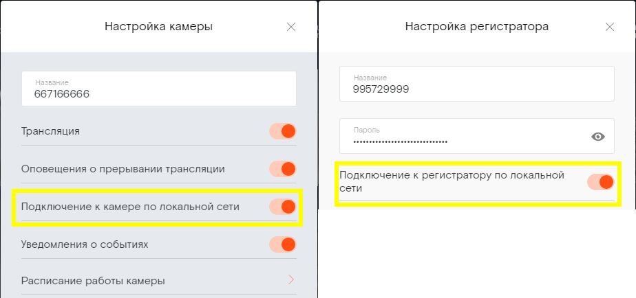 Переключатель «подключение по локальной сети» в настройках