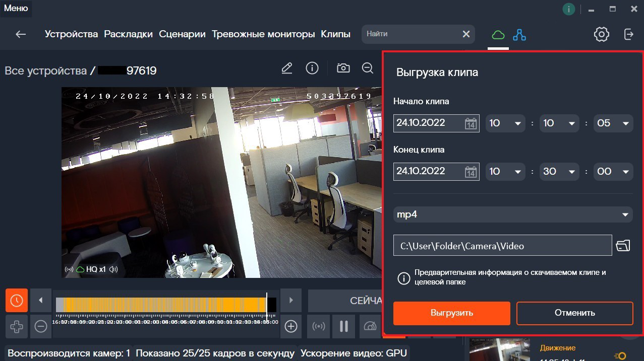 Форма выгрузки клипа