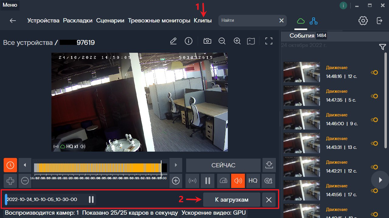 Меню загружаемых клипов