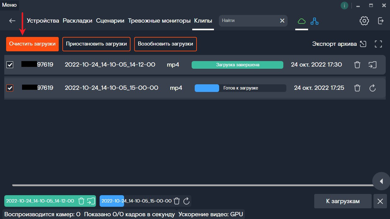 Удаление нескольких клипов