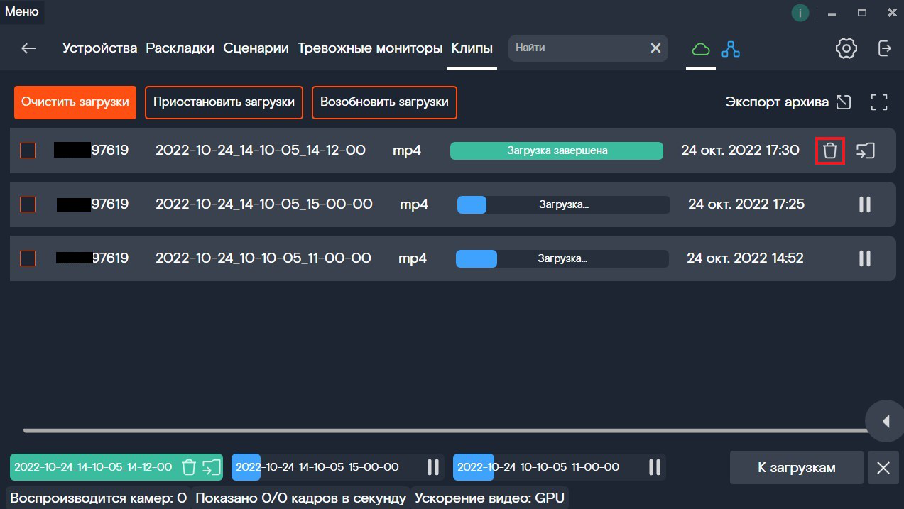 Кнопка удаления клипа