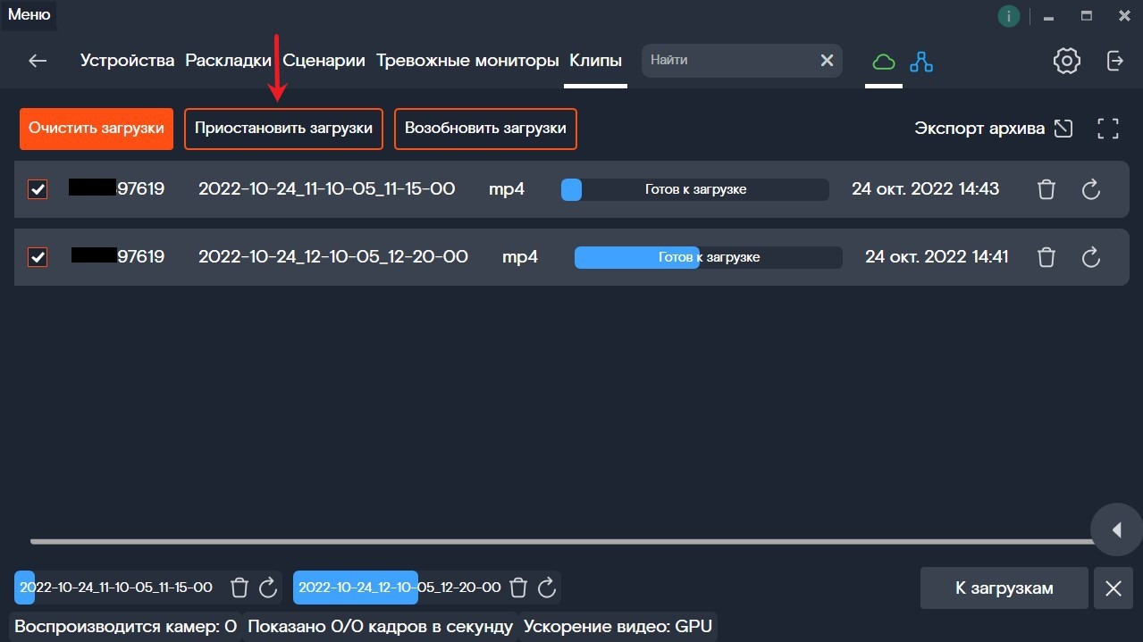 Приостановка загрузки нескольких клипов