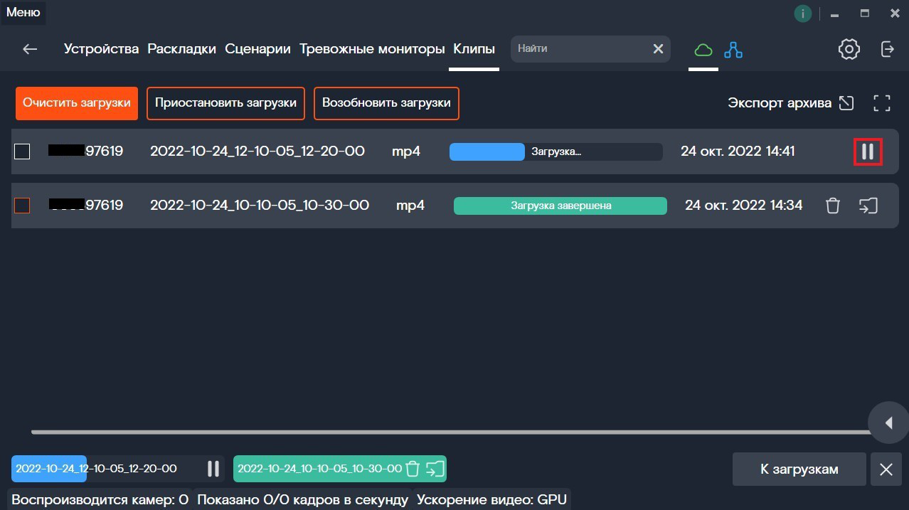Приостановка загрузки клипа