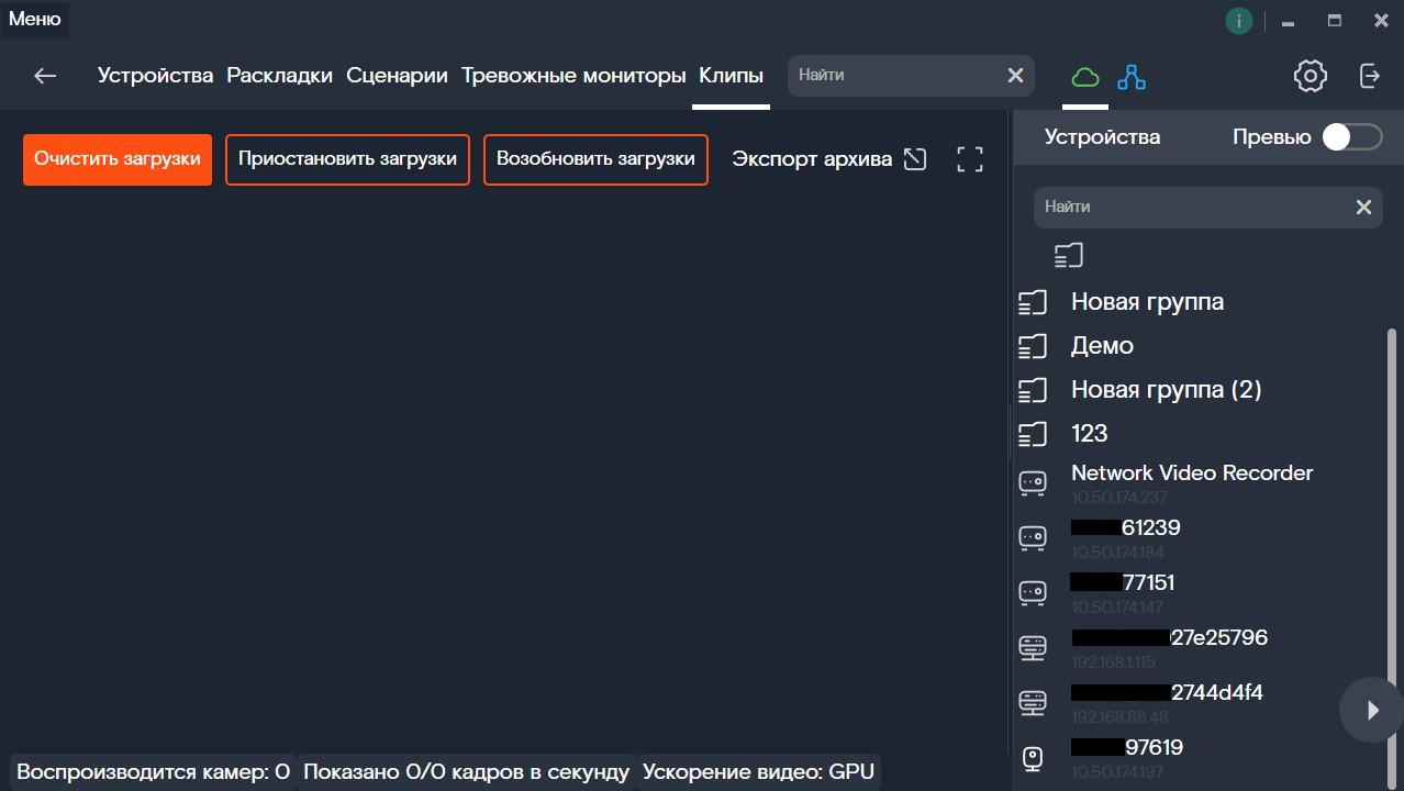 Вкладка «Клипы»
