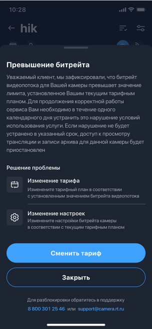 Приостановление трансляции на RTSP-камере