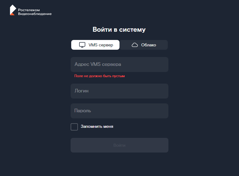 Окно авторизации в vms-сервер режиме