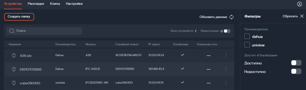 вкладка устройства
