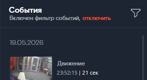 отключение фильтра событий