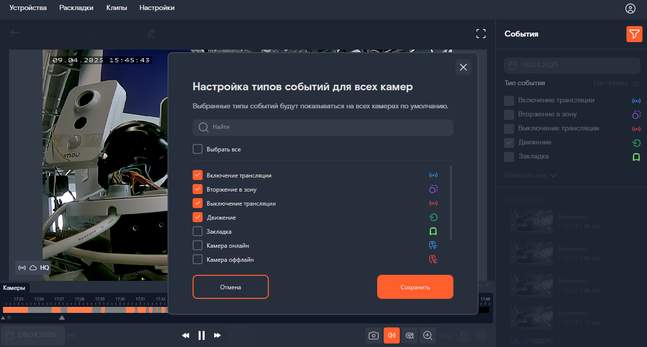 настройка типов событий для всех камер