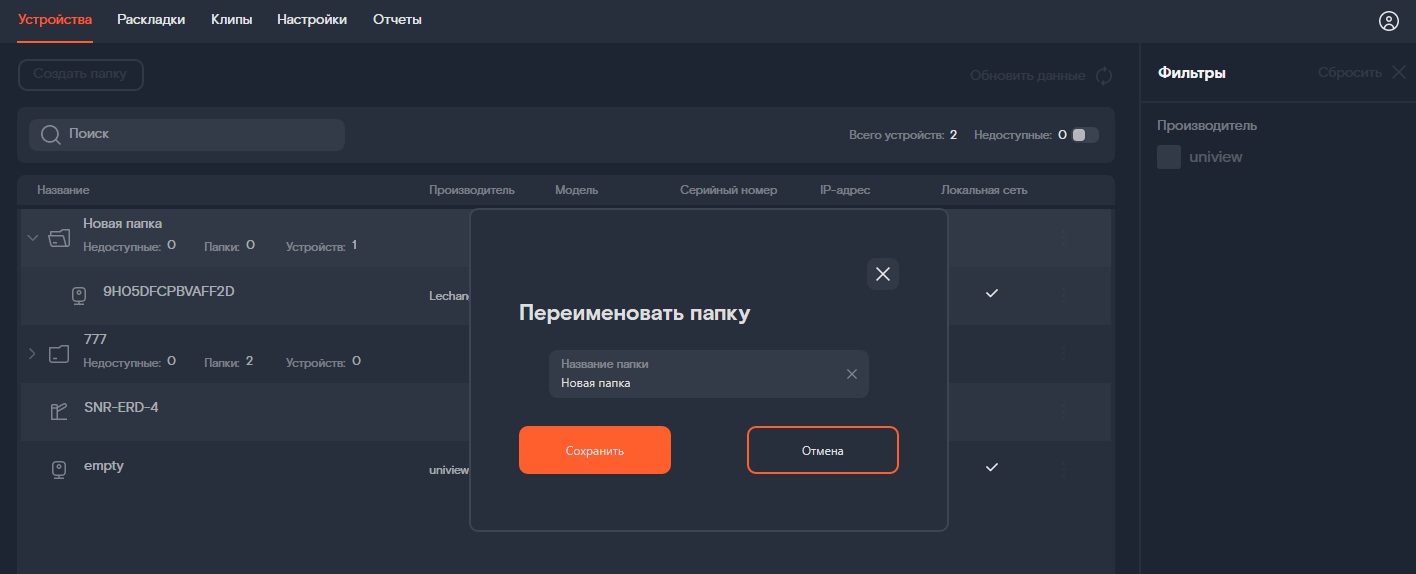 форма переименования папки