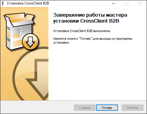 Установка завершена