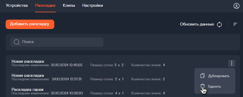 окно удаления раскладки