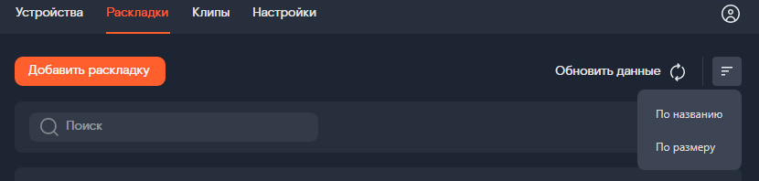 инструменты для поиска раскладки