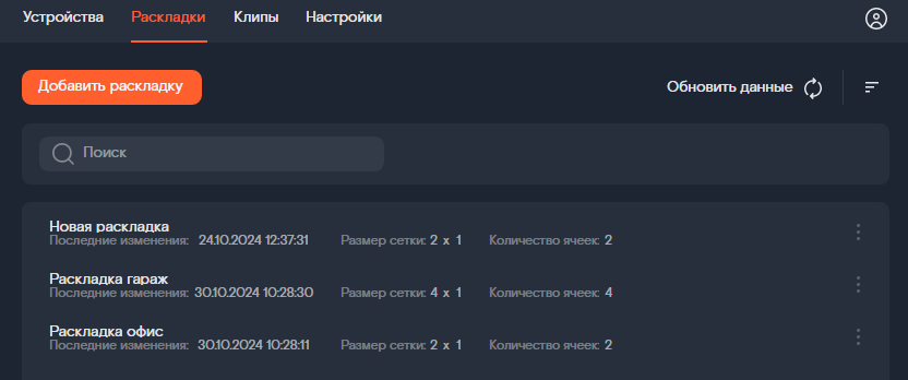 вкладка раскладки