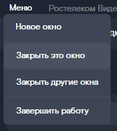 закрытие окна