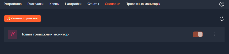 созданный сценарий