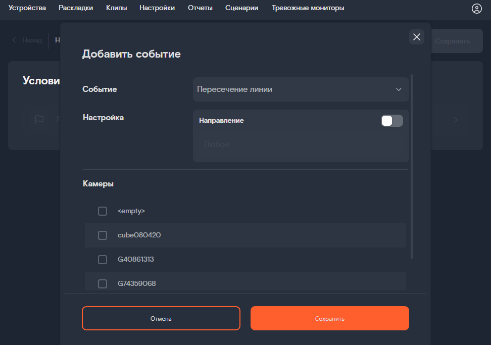 событие пересечение линии