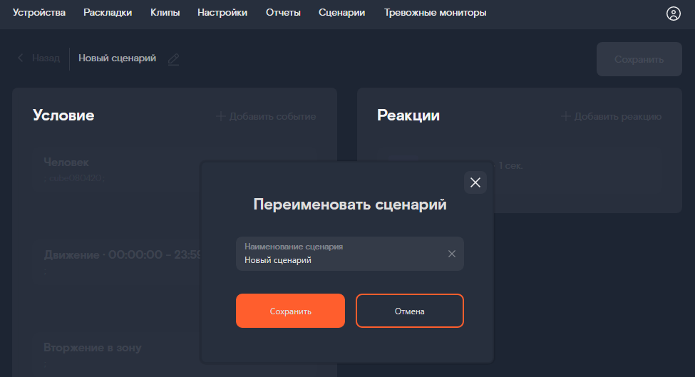 переименование сценария в режиме редактирования